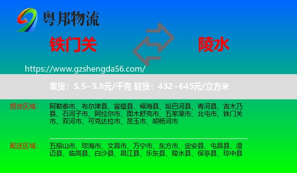 铁门关市到陵水县物流专线