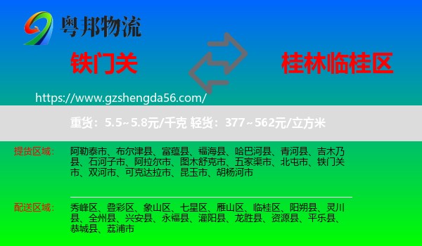 铁门关市到临桂区物流专线