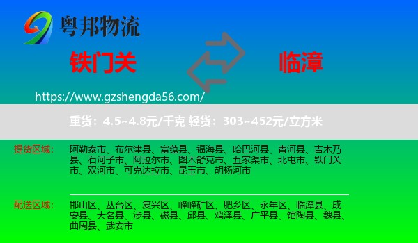 铁门关市到临漳县物流专线