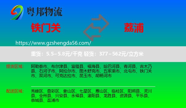 铁门关市到荔浦市物流专线