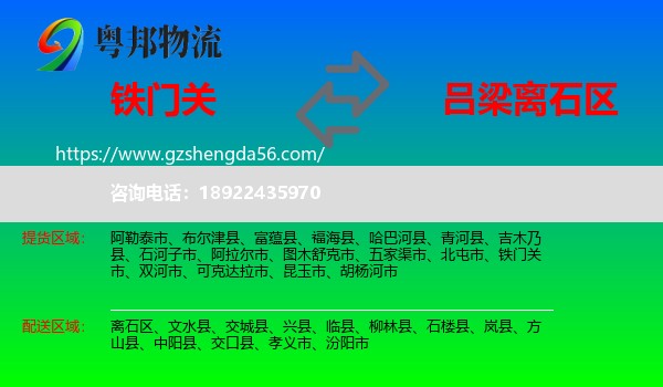 铁门关市到离石区物流专线