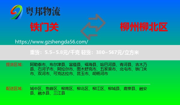 铁门关市到柳北区物流专线