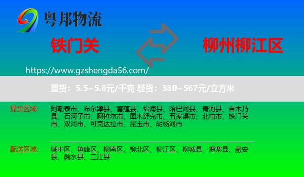 铁门关市到柳江区物流专线