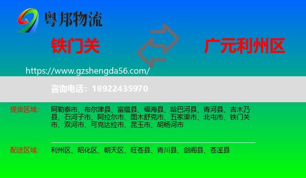 铁门关市到利州区物流专线