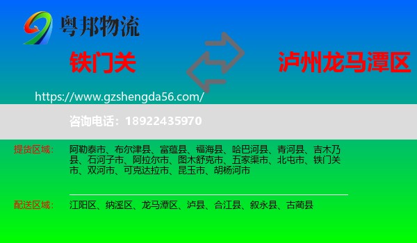铁门关市到龙马潭区物流专线