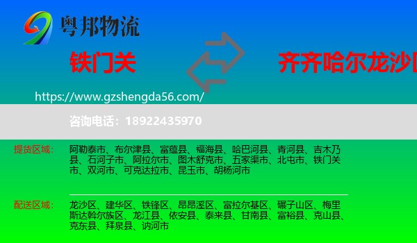 铁门关市到龙沙区物流专线