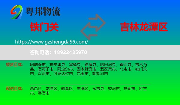 铁门关市到龙潭区物流专线