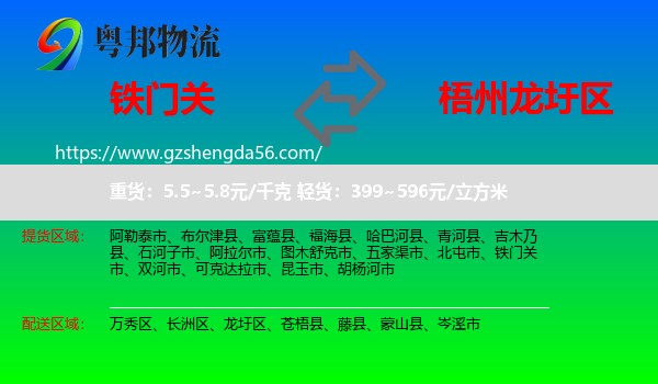 铁门关市到龙圩区物流专线