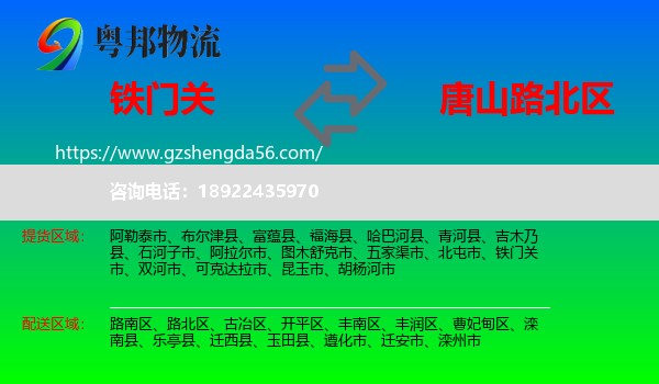 铁门关市到路北区物流专线