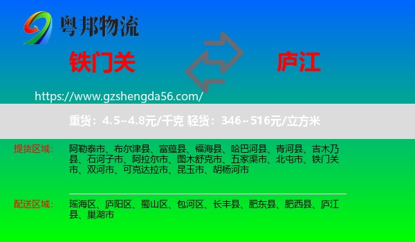 铁门关市到庐江县物流专线