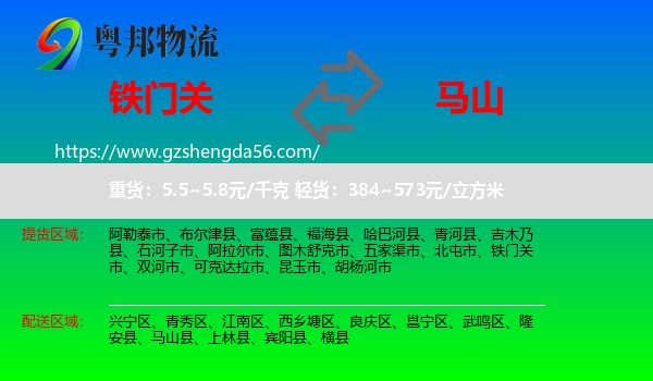铁门关市到马山县物流专线