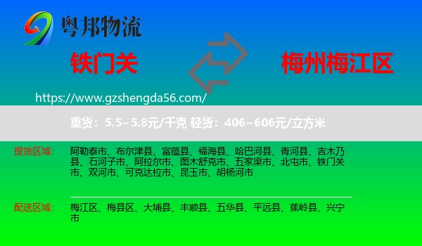 铁门关市到梅江区物流专线