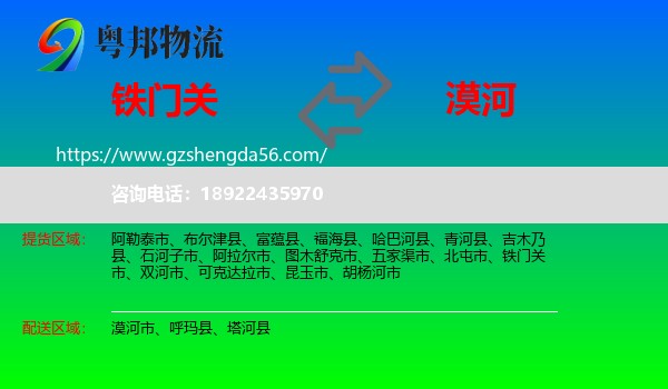 铁门关市到漠河市物流专线