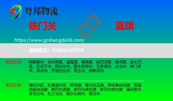 铁门关市到莫力达瓦旗物流专线