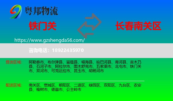 铁门关市到南关区物流专线