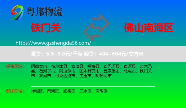铁门关市到南海区物流专线