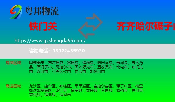 铁门关市到碾子山区物流专线
