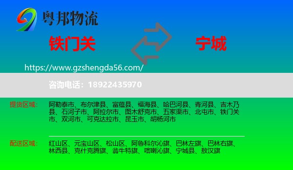 铁门关市到宁城县物流专线