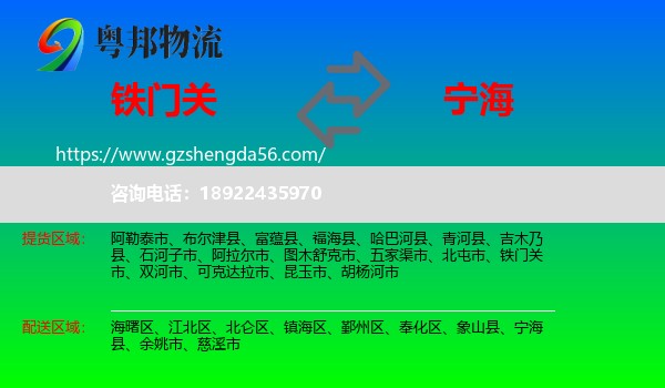 铁门关市到宁海县物流专线