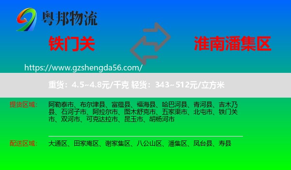 铁门关市到潘集区物流专线