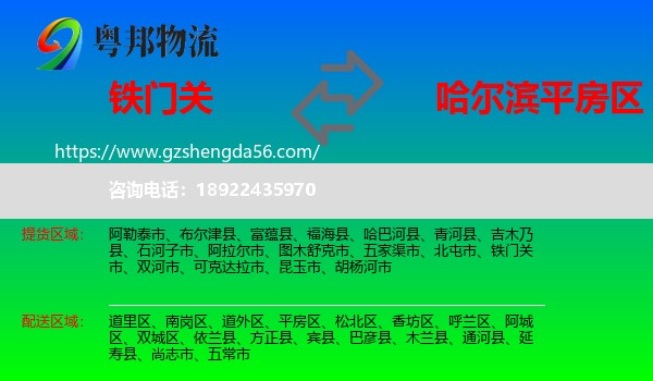 铁门关市到平房区物流专线