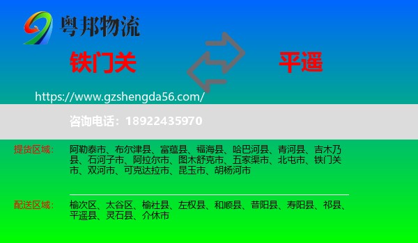 铁门关市到平遥县物流专线