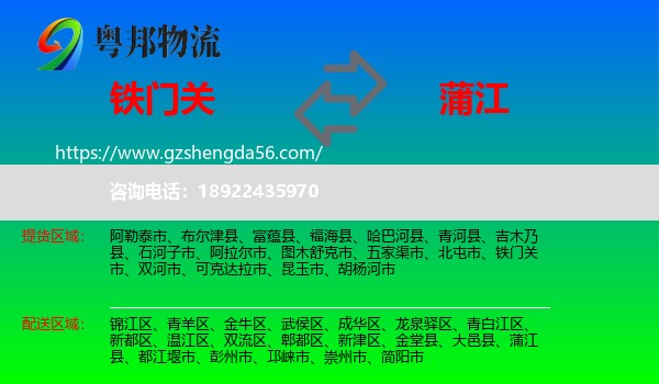 铁门关市到蒲江县物流专线