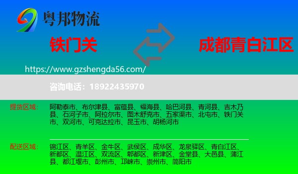 铁门关市到青白江区物流专线