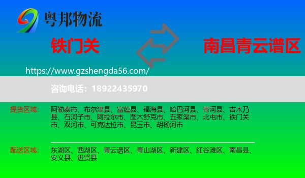 铁门关市到青云谱区物流专线