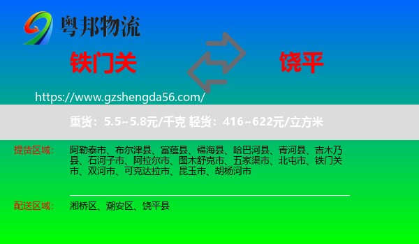 铁门关市到饶平县物流专线