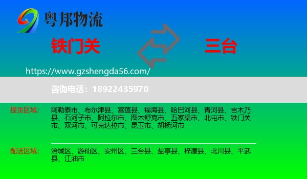 铁门关市到三台县物流专线