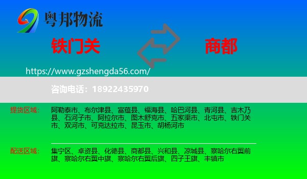 铁门关市到商都县物流专线