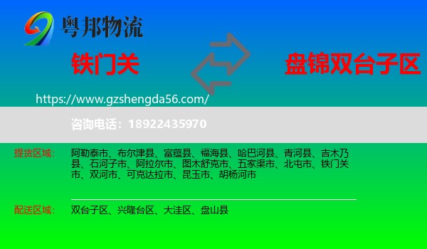 铁门关市到双台子区物流专线