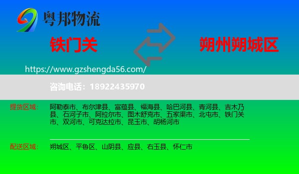 铁门关市到朔城区物流专线