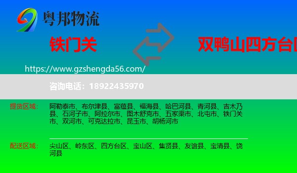 铁门关市到四方台区物流专线