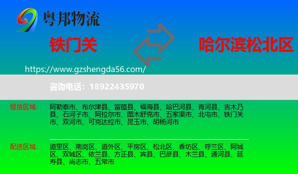 铁门关市到松北区物流专线