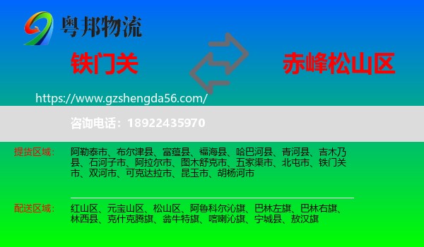 铁门关市到松山区物流专线