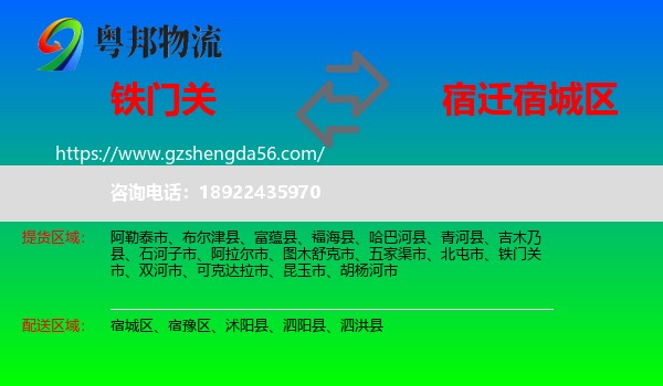 铁门关市到宿城区物流专线