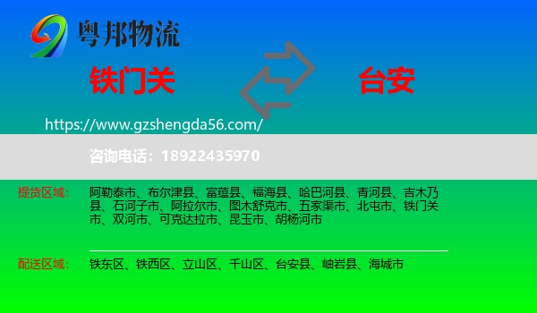 铁门关市到台安县物流专线