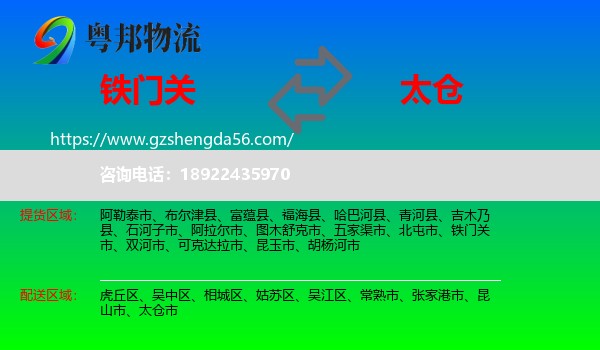 铁门关市到太仓市物流专线