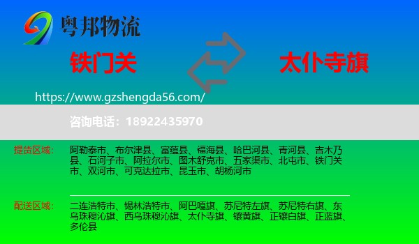 铁门关市到太仆寺旗物流专线