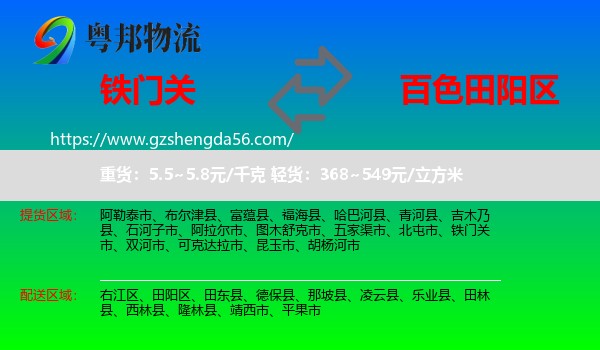 铁门关市到田阳区物流专线
