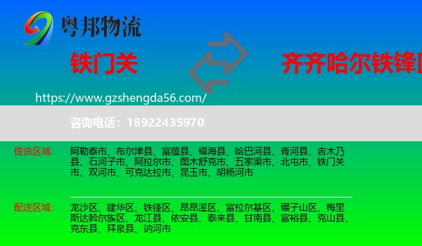 铁门关市到铁锋区物流专线