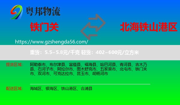 铁门关市到铁山港区物流专线