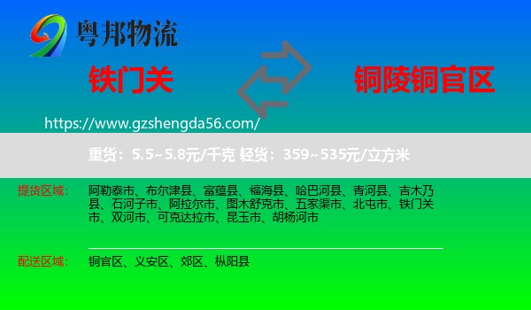 铁门关市到铜官区物流专线