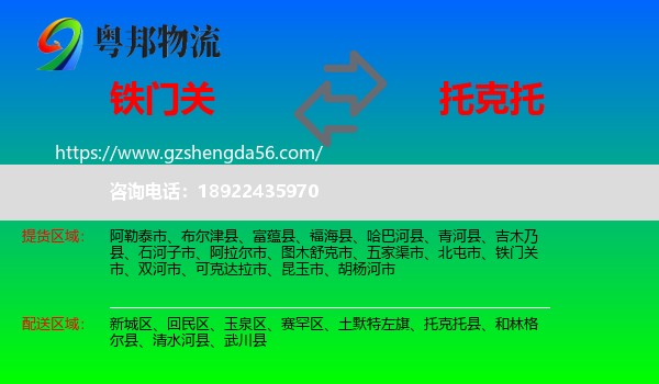 铁门关市到托克托县物流专线