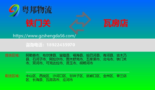 铁门关市到瓦房店市物流专线
