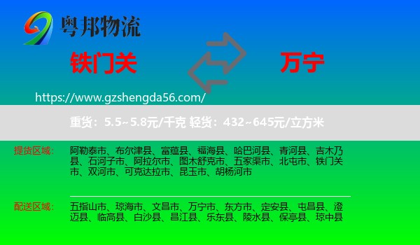 铁门关市到万宁市物流专线