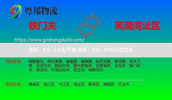 铁门关市到湾沚区物流专线
