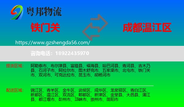 铁门关市到温江区物流专线
